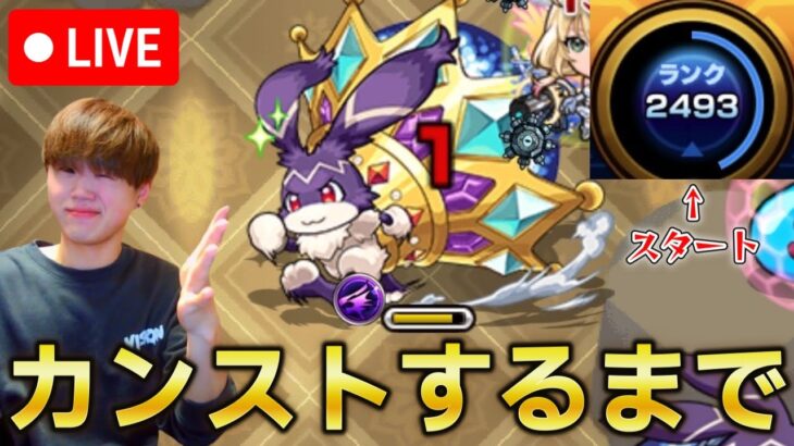 【モンストLIVE】カンストするまでけいうさorベルノマ耐久＃3