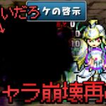 オイ！タノムワ！君そういうキャラじゃないだろ！【パズドラ】