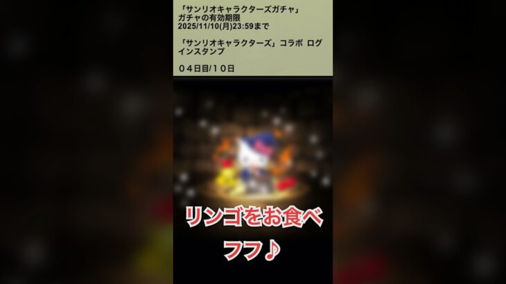 【パズドラ】サンリオキャラクターズコラボガチャ　ログインスタンプ4日目　#パズドラ実況 #れざおのゲーム実況 shortsを上げてます