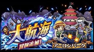 【トレクル】ワールドマップ‧大航海「アーロンパーク」VS アーロン