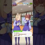 ウマ娘 プリティーダービー お互いに褒め合って照れて赤面するナリタトップロードとダンツフレーム