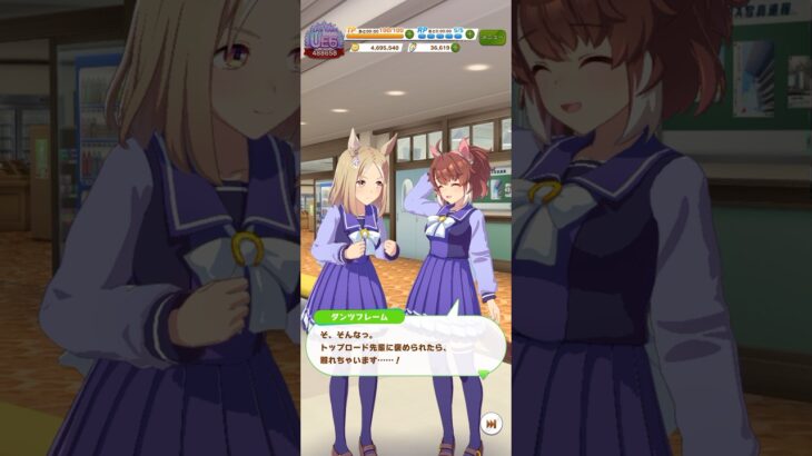 ウマ娘 プリティーダービー お互いに褒め合って照れて赤面するナリタトップロードとダンツフレーム