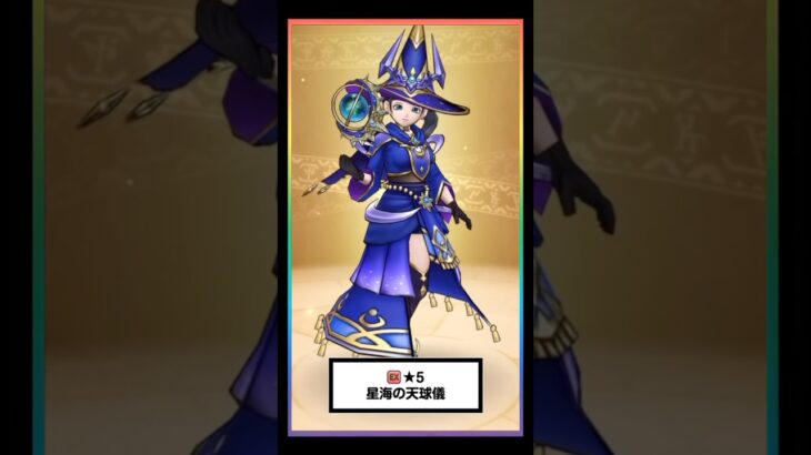 【ドラクエウォーク】年末前にとんでもない武器が登場！星海の天球儀　神鳥の翼斧級の可能性！　#ドラクエウォーク #DQウォーク #新武器 #星海の天球儀 #スマートウォーク