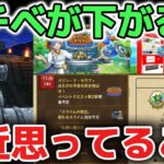 【ドラクエウォーク】モチベ維持について！日々のレベル上げや心集めガチャ爆死など誰でもモチベが下がる時はあるのでのんびり遊びましょう！【DQウォーク】