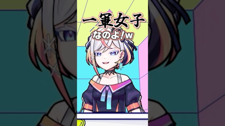 一軍女子の先輩に憧れるルルネーヴェwww #shorts #vtuber #モンスト