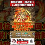 部位破壊周回◯周必須!?無課金最強火力キャラ実装のメイフィール新降臨がやばすぎる!! #shorts #パズドラ #ドラゴン縛り #ゆっくり実況