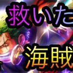 海賊祭！VS ゾロ！救いたい！［OPTC］［トレクル］［ONE PIECE　Treasure　Cruise］［원피스 트레져 크루즈］［ワンピース］