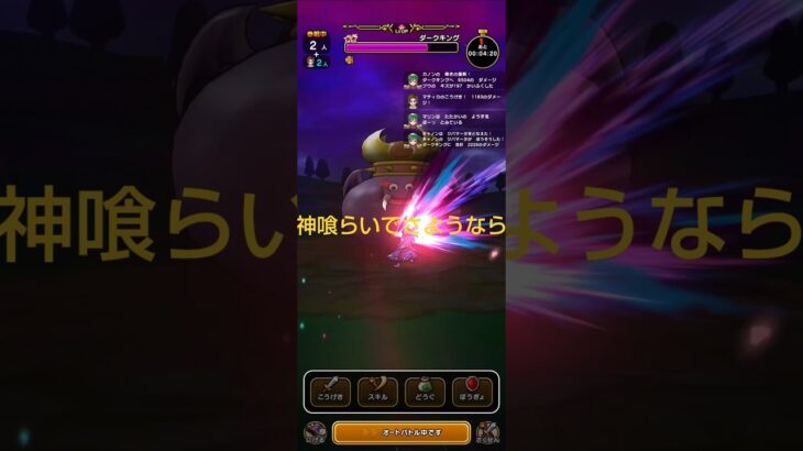 神喰らいゲットしたんで実用します #ドラクエウォーク