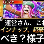 【トレクル】 極光の宝石限定!!5ステップ スゴフェス 超良ラインナップ、超豪華特典!!引くべき？様子見？ 【トレクル11.5周年】【海賊祭】【討伐祭】【OPTC】【Sugofest】