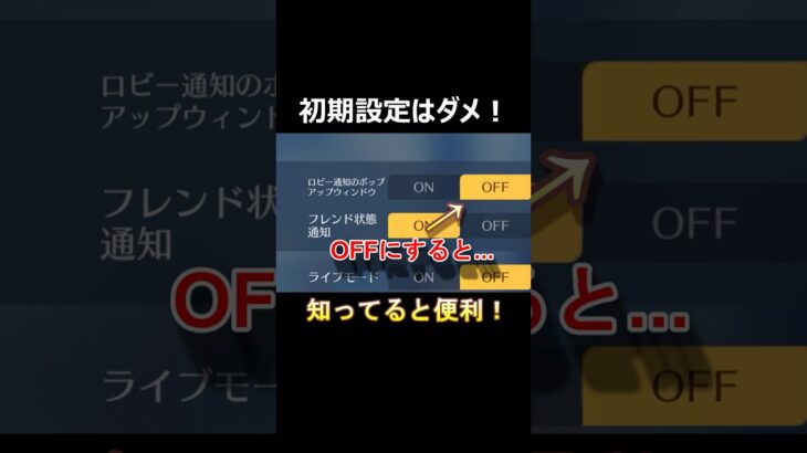 【荒野行動】最新アプデで追加された便利な設定‼️ #荒野行動 #荒野バババン8周年 #shorts