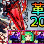 【アムマラ超安定20手】新時代。パラノヴィアの星墓｢キャローネ･アガスティア｣編成の解説【モンスト/ちょこ】