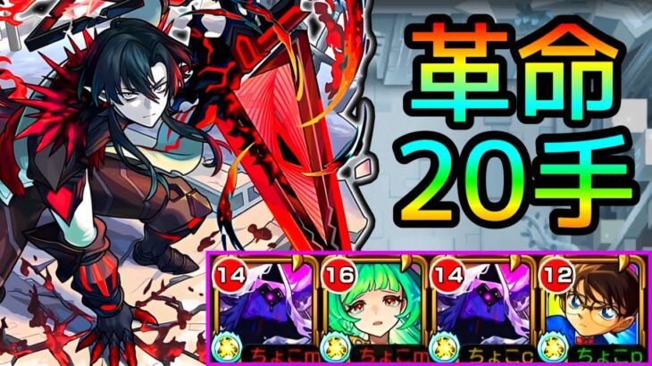 【アムマラ超安定20手】新時代。パラノヴィアの星墓｢キャローネ･アガスティア｣編成の解説【モンスト/ちょこ】