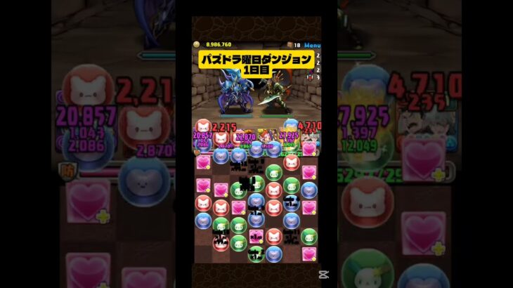 【パズドラ】パズドラ曜日ダンジョン1日目　#shorts #パズドラ #ゲーム
