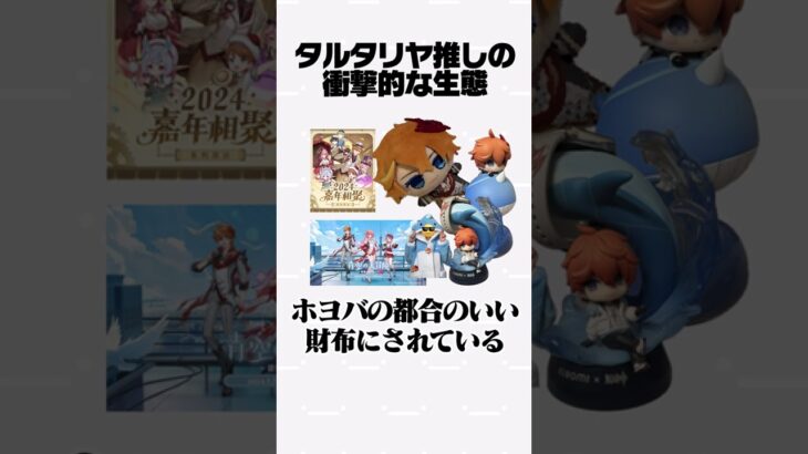 【原神】タルタリヤ推しの衝撃的な生態