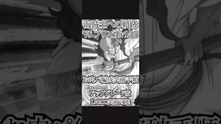 【トレクル】海賊王への軌跡 プリン Lv135 突破 ショート#ワンピース #ゲーム #トレクル #トレジャークルーズ #one piece #games #treasure cruise #tips