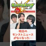 【モンスト】モンストニュースなし！？ #モンスト #コントチャンネル #ゼロアビ