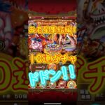 【トレクル】五老星集結編1 10連ガチャ ショート#ワンピース #ゲーム #トレクル #トレジャークルーズ #one piece #games #treasure cruise