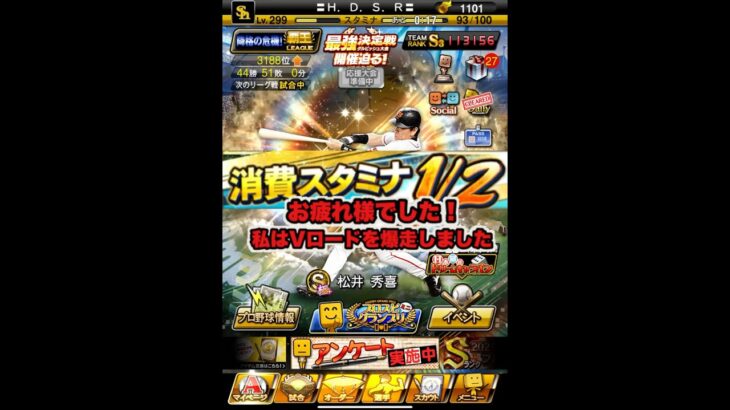 消費スタミナ半分イベントお疲れ様でした！#プロスピa #プロ野球スピリッツa #プロスピa #ダルビッシュ有 #大谷翔平