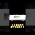 【荒野行動】こんな配布次はないかも？？#荒野行動 #kouyakoudou