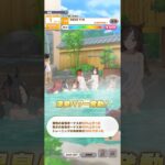 ウマ娘 プリティーダービー サトノクラウン＆他多数『温泉パワー発動！』