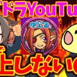 パズドラYoutuberが炎上した件について話します。
