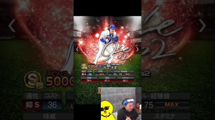 あいアニバ写真最高やんけｗｗｗ【プロスピA】#shorts