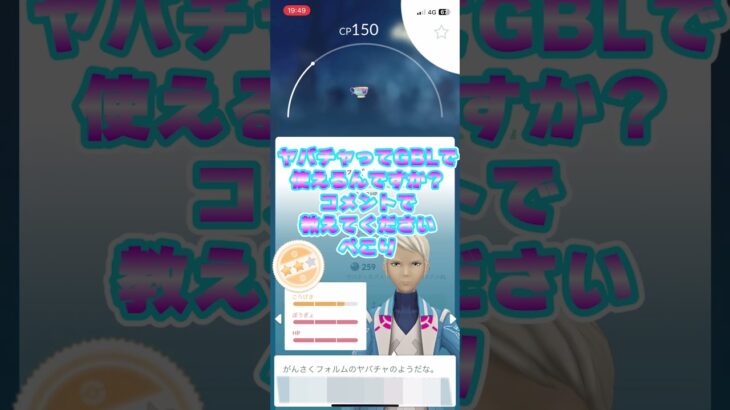【ポケモンGO】ヤバチャスポライ&テラキオン捕まえた