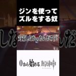 【原神】幽境マスタークリアするためズルする奴ｗ #原神 #genshinimpact #shorts