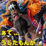 【トレクル】共闘＆雑談配信!!色々情報見ながら今後を考えつつ少しだけ共闘もするぞ!!虹色Planet のワンピーストレジャークルーズまったり生配信#858【トレクル OPTC 】