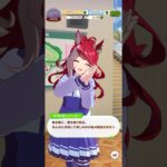 ウマ娘 プリティーダービー 次の動画配信に何をすれば良いかを考えるラヴズオンリーユー