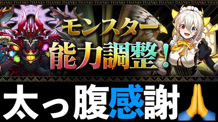 【神運営】メイドイデアル超絶強化！アンケートスーパーゴッドフェスの上方修正について解説します【パズドラ】