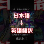 【モンスト】ルシファーのSSボイスを再翻訳すると威厳なくなった笑【モンスト再翻訳シリーズ】 #shorts #モンスト