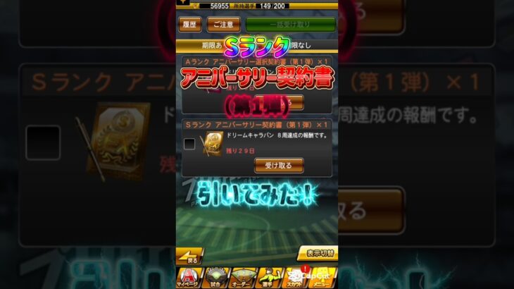 【プロスピA】Sランクアニバーサリー契約書（第1弾）引いてみた！#プロスピa #プロスピ #プロ野球スピリッツa