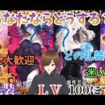【ＦＧＯ】【概念礼装】色々な概念礼装があり過ぎてリスナーさんと意見交換してＬｖ１００を何枚か作る ！！#Fate/Grand Order／#ゲーム実況 ／＃ヘコス