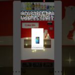 ドラクエウォークのCokeON自販機でいいのがでてくれる！？