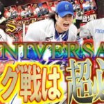 【プロスピA】2025年のアニバーサリーは純正向けだがリーグ戦には超必須級選手！？