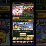 #プロスピA　#プロ野球スピリッツa　#プロスピ　#プロ野球スピリッツ　#プロ野球　#チャレンジスカウト　#ガチャ　#プロスピガチャ　#プロスピAガチャ　#ゲーム　#Games