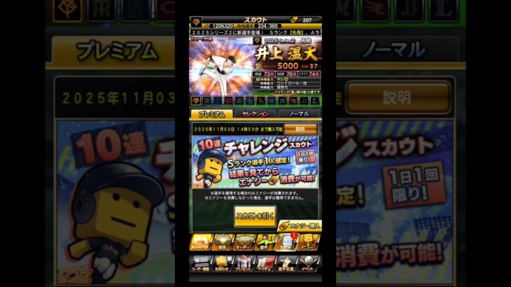 #プロスピA　#プロ野球スピリッツa　#プロスピ　#プロ野球スピリッツ　#プロ野球　#チャレンジスカウト　#ガチャ　#プロスピガチャ　#プロスピAガチャ　#ゲーム　#Games