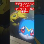ターゲット～赤い衝撃～　デジモンアドベンチャー02　Op　デジモンコラボ　パズドラ　オメガモン　マグナモン