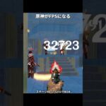 【原神】FPSの再現度が凄すぎる【Genshin Impact】