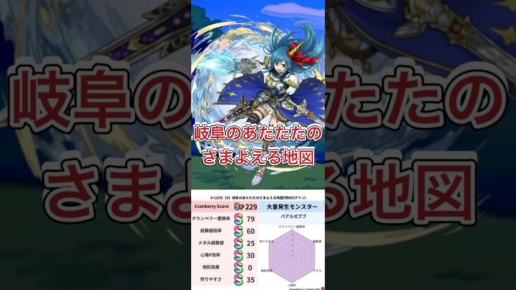 【ドラクエウォーク】岐阜のあたたたのさまよえる地図、ワンパン周回