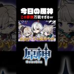 【原神】最新ストーリーなのに無双してる親子w #shorts #vtuber #切り抜き  #トガメコヨミ