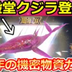 【荒野行動】8周年の第2弾アイテム判明‼『星鯨の唄：クジラ』金銃無料交換の機密物資ガチャ間もなく復刻の伏線！M4A4：ニキシア・プリズムデュエット・最新情報 6選（Vtuber）