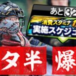 スタミナ半減ノンストップで走りまくるぞ！！！【#プロスピa 】#アニバーサリー