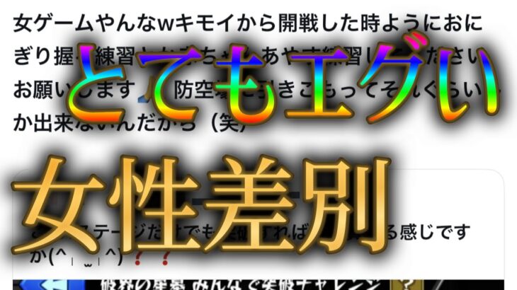 モンスト女子にエグい女性差別発言を浴びせる奴、現る