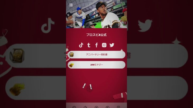 アニバ契約書配布中！！ #プロスピa #プロスピ #アニバーサリー