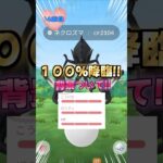 ネクロズマ１４連♪１００％降臨!!背景付いて!!【ポケモンGO】