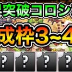 【パズドラ】パズル簡単！育成枠3~4枚！全敵対応！＋限界突破コロシアム！修練堂！超絶壊滅級！1周3~4分台！バッドばつ丸ポチャッコ編成で安定周回！【概要欄に詳細など記載】
