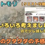今日もクエスト41-60攻略がんばりたい配信です。。【メメントモリ/ココもち】【クエスト攻略 #8】