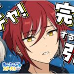 【あんさんぶるスターズ！！】10ユニ夏目クンを完凸するまでガチャ！【心出結/Vlash】